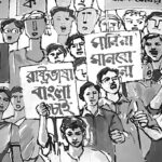 একুশ আগুন রঙের পাখি- রুদ্র গোস্বামী