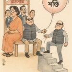 গণতন্ত্র- আদিত্য অনীক