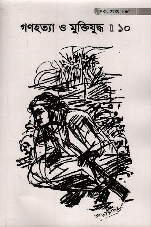 শহীদ বুদ্ধিজীবীদের স্মরণে – রুমানা শাওন।